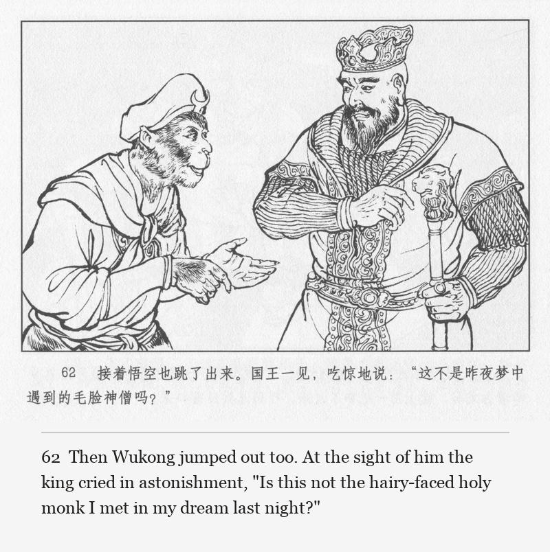 Then Wukong jumped out too. At the sight of him the king cried in astonishment, "Is this not the hairy-faced holy monk I met in my dream last night?"