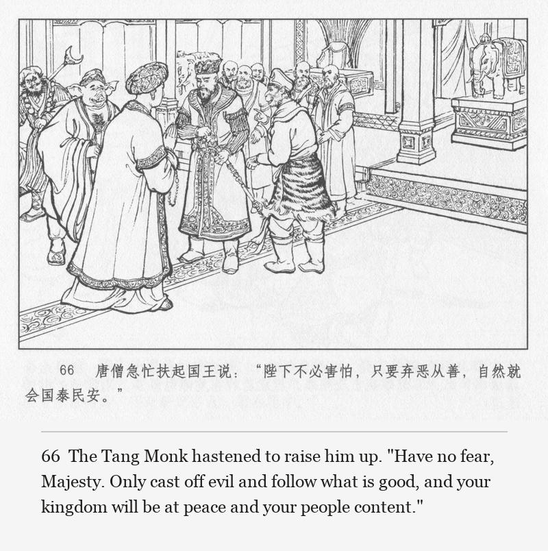 The Tang Monk hastened to raise him up. "Have no fear, Majesty. Only cast off evil and follow what is good, and your kingdom will be at peace and your people content."