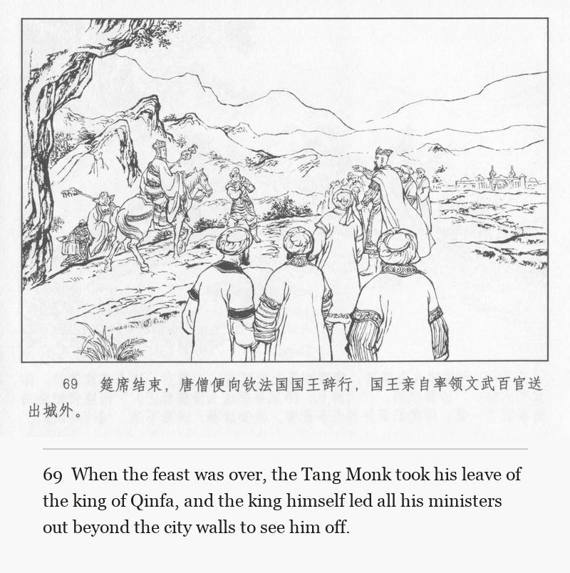 When the feast was over, the Tang Monk took his leave of the king of Qinfa, and the king himself led all his ministers out beyond the city walls to see him off.