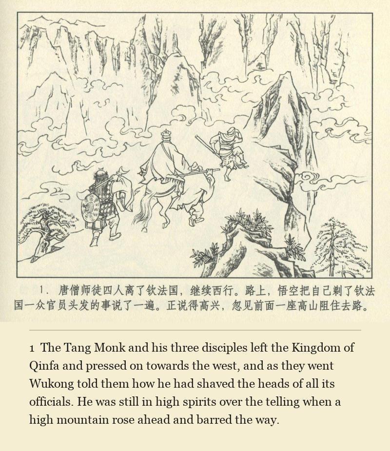 The Tang Monk and his three disciples left the Kingdom of Qinfa and pressed on towards the west, and as they went Wukong told them how he had shaved the heads of all its officials. He was still in high spirits over the telling when a high mountain rose ahead and barred the way.