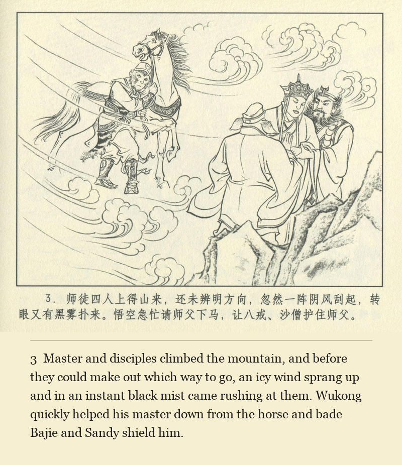 Master and disciples climbed the mountain, and before they could make out which way to go, an icy wind sprang up and in an instant black mist came rushing at them. Wukong quickly helped his master down from the horse and bade Bajie and Sandy shield him.
