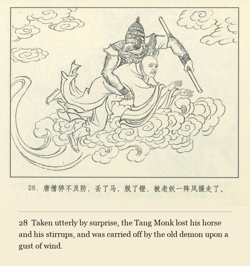 Taken utterly by surprise, the Tang Monk lost his horse and his stirrups, and was carried off by the old demon upon a gust of wind.