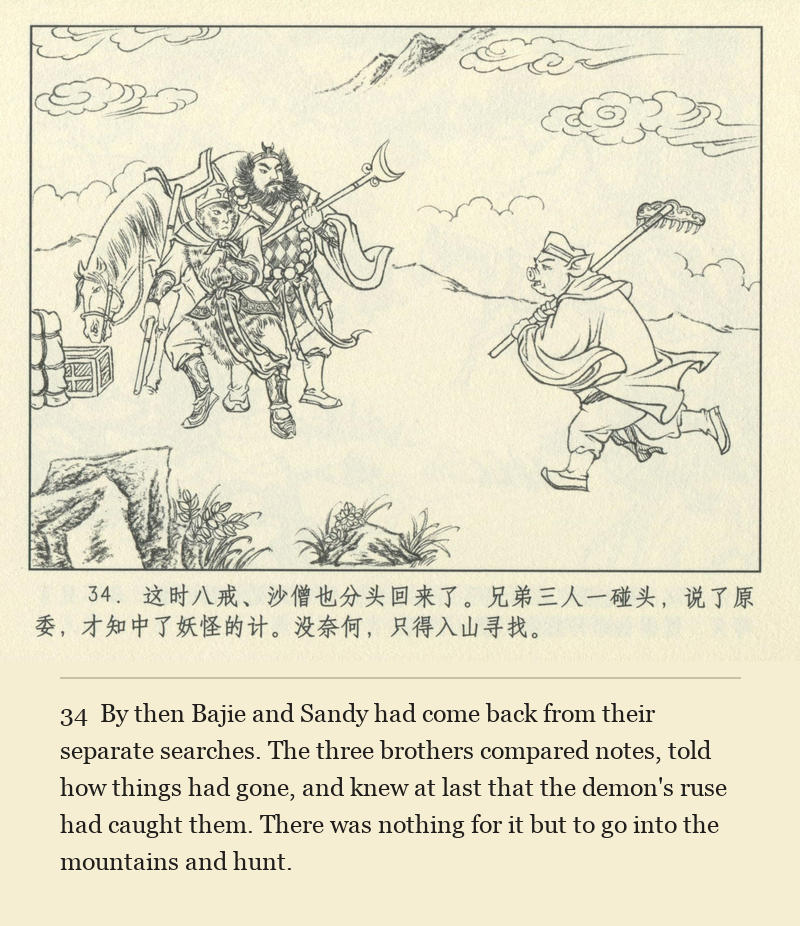 By then Bajie and Sandy had come back from their separate searches. The three brothers compared notes, told how things had gone, and knew at last that the demon's ruse had caught them. There was nothing for it but to go into the mountains and hunt.
