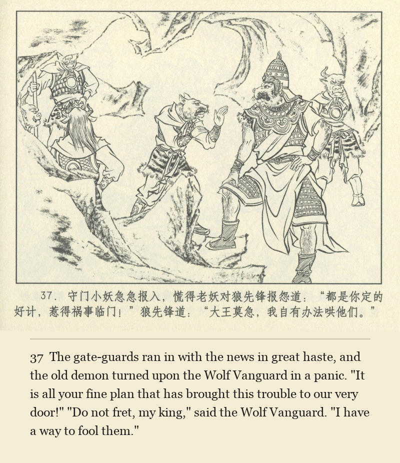 The gate-guards ran in with the news in great haste, and the old demon turned upon the Wolf Vanguard in a panic. "It is all your fine plan that has brought this trouble to our very door!" "Do not fret, my king," said the Wolf Vanguard. "I have a way to fool them."