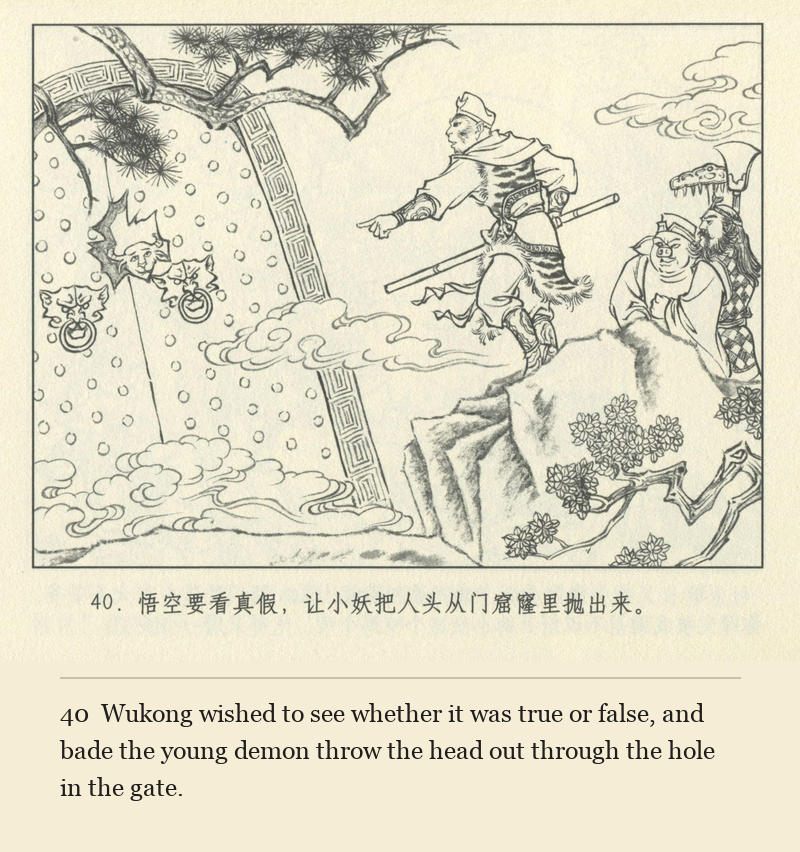 Wukong wished to see whether it was true or false, and bade the young demon throw the head out through the hole in the gate.