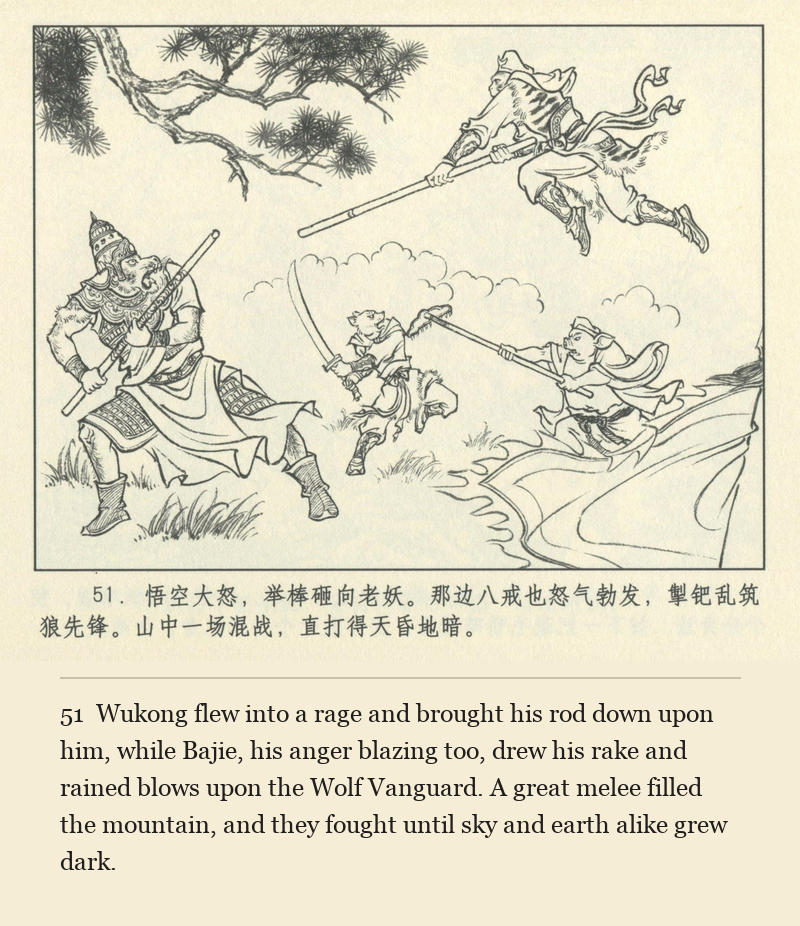 Wukong flew into a rage and brought his rod down upon him, while Bajie, his anger blazing too, drew his rake and rained blows upon the Wolf Vanguard. A great melee filled the mountain, and they fought until sky and earth alike grew dark.