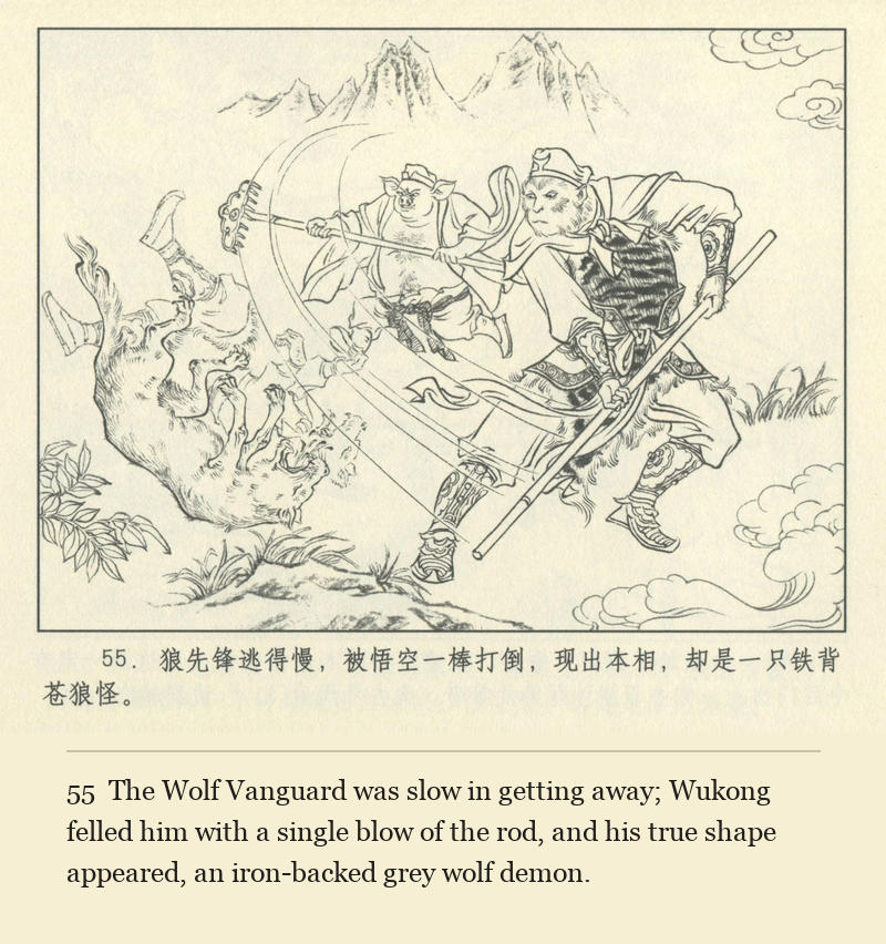 The Wolf Vanguard was slow in getting away; Wukong felled him with a single blow of the rod, and his true shape appeared, an iron-backed grey wolf demon.
