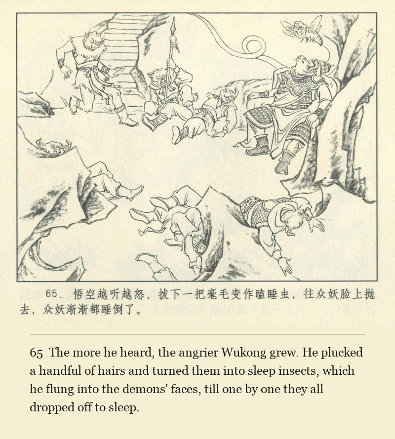 The more he heard, the angrier Wukong grew. He plucked a handful of hairs and turned them into sleep insects, which he flung into the demons' faces, till one by one they all dropped off to sleep.