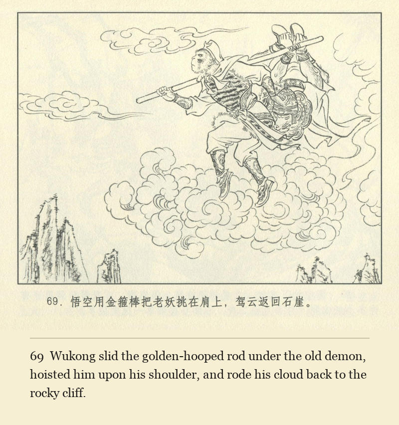 Wukong slid the golden-hooped rod under the old demon, hoisted him upon his shoulder, and rode his cloud back to the rocky cliff.