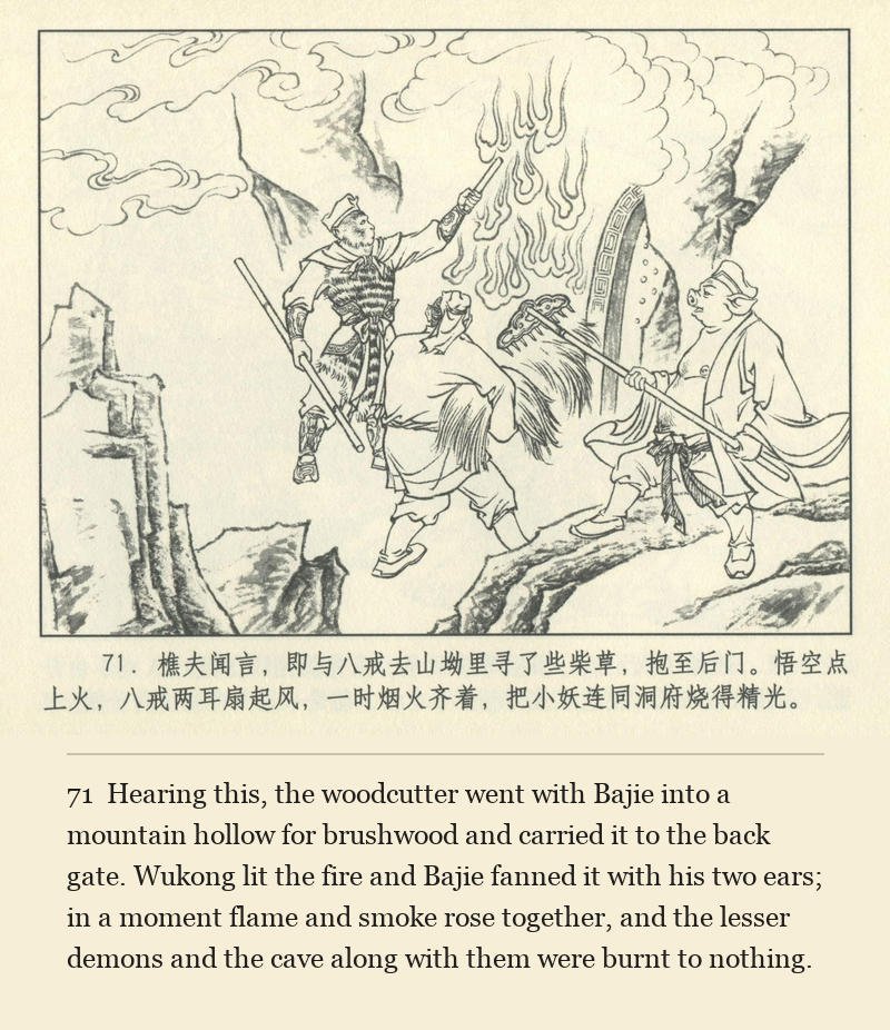 Hearing this, the woodcutter went with Bajie into a mountain hollow for brushwood and carried it to the back gate. Wukong lit the fire and Bajie fanned it with his two ears; in a moment flame and smoke rose together, and the lesser demons and the cave along with them were burnt to nothing.