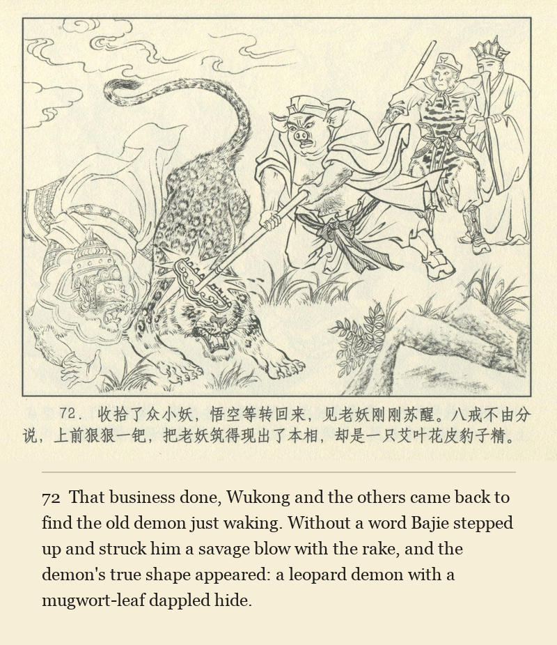 That business done, Wukong and the others came back to find the old demon just waking. Without a word Bajie stepped up and struck him a savage blow with the rake, and the demon's true shape appeared: a leopard demon with a mugwort-leaf dappled hide.