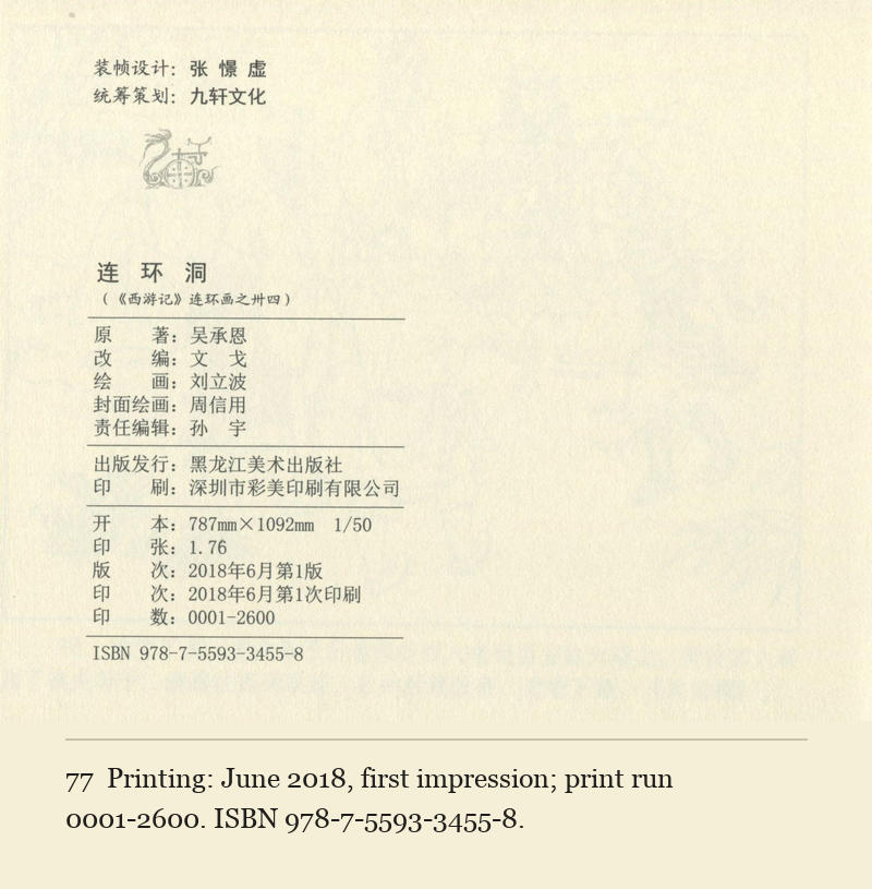 Printing: June 2018, first impression; print run 0001-2600. ISBN 978-7-5593-3455-8.