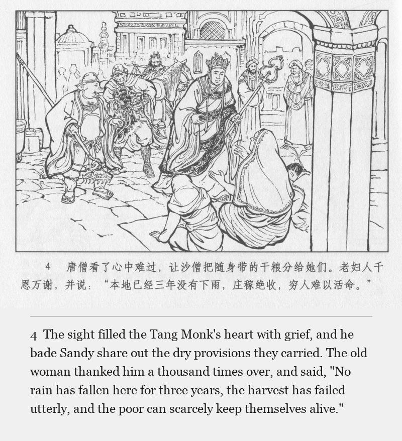 The sight filled the Tang Monk's heart with grief, and he bade Sandy share out the dry provisions they carried. The old woman thanked him a thousand times over, and said, "No rain has fallen here for three years, the harvest has failed utterly, and the poor can scarcely keep themselves alive."