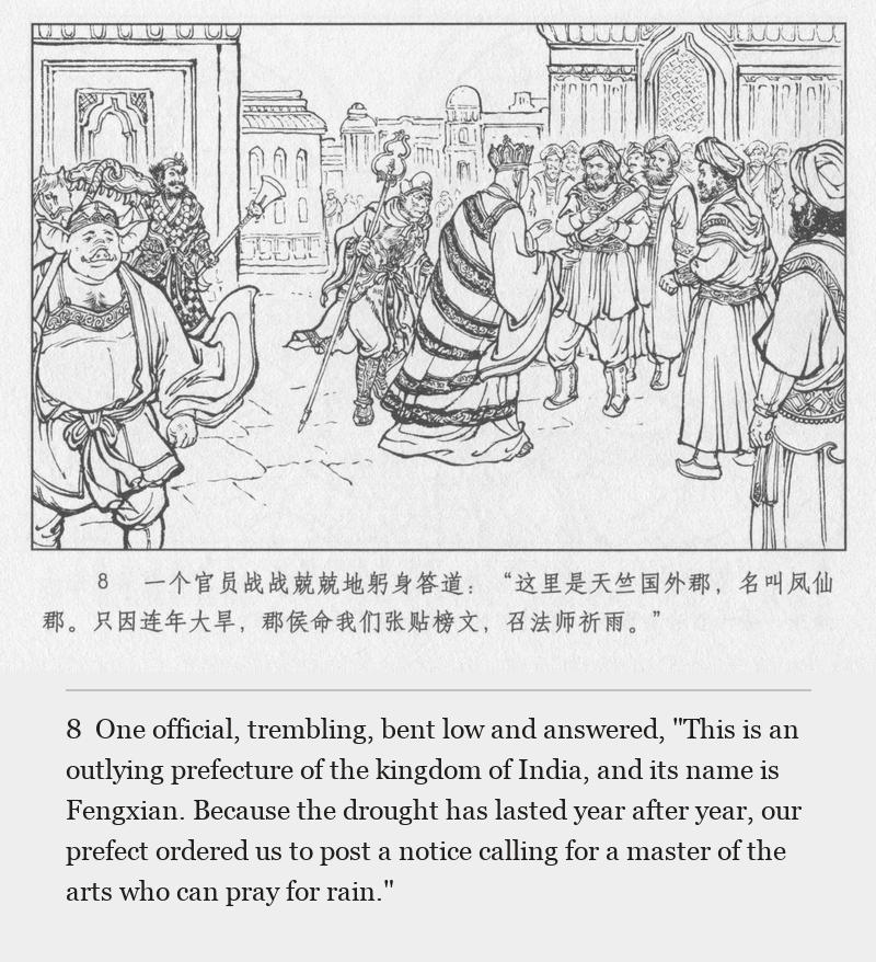 One official, trembling, bent low and answered, "This is an outlying prefecture of the kingdom of India, and its name is Fengxian. Because the drought has lasted year after year, our prefect ordered us to post a notice calling for a master of the arts who can pray for rain."
