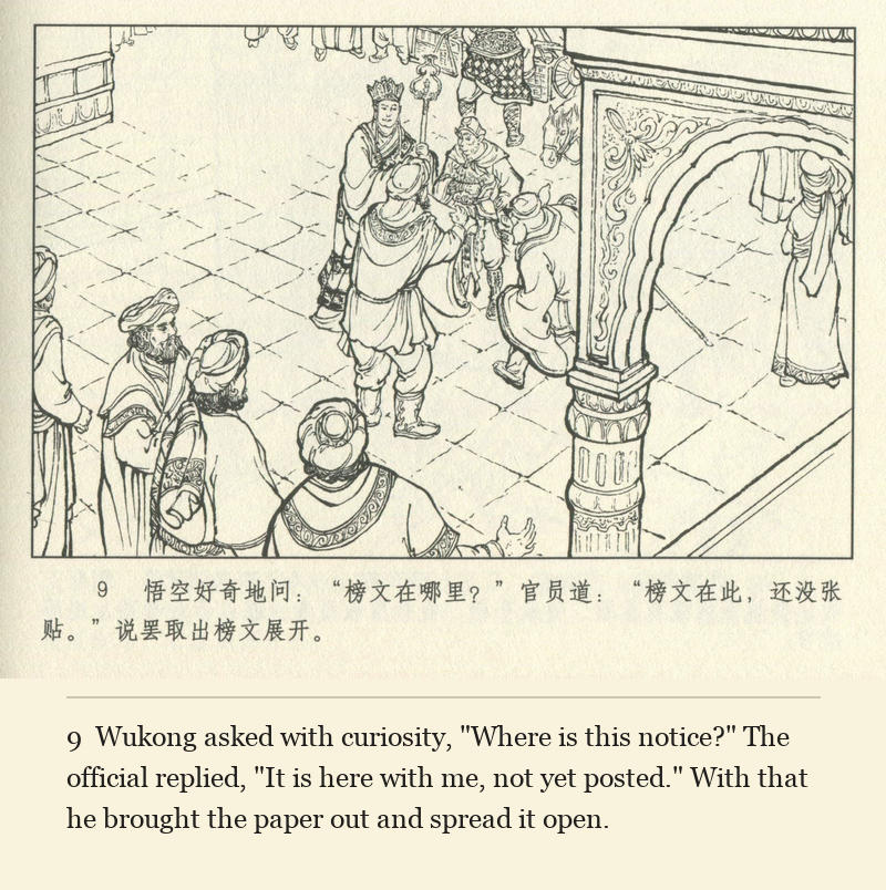 Wukong asked with curiosity, "Where is this notice?" The official replied, "It is here with me, not yet posted." With that he brought the paper out and spread it open.