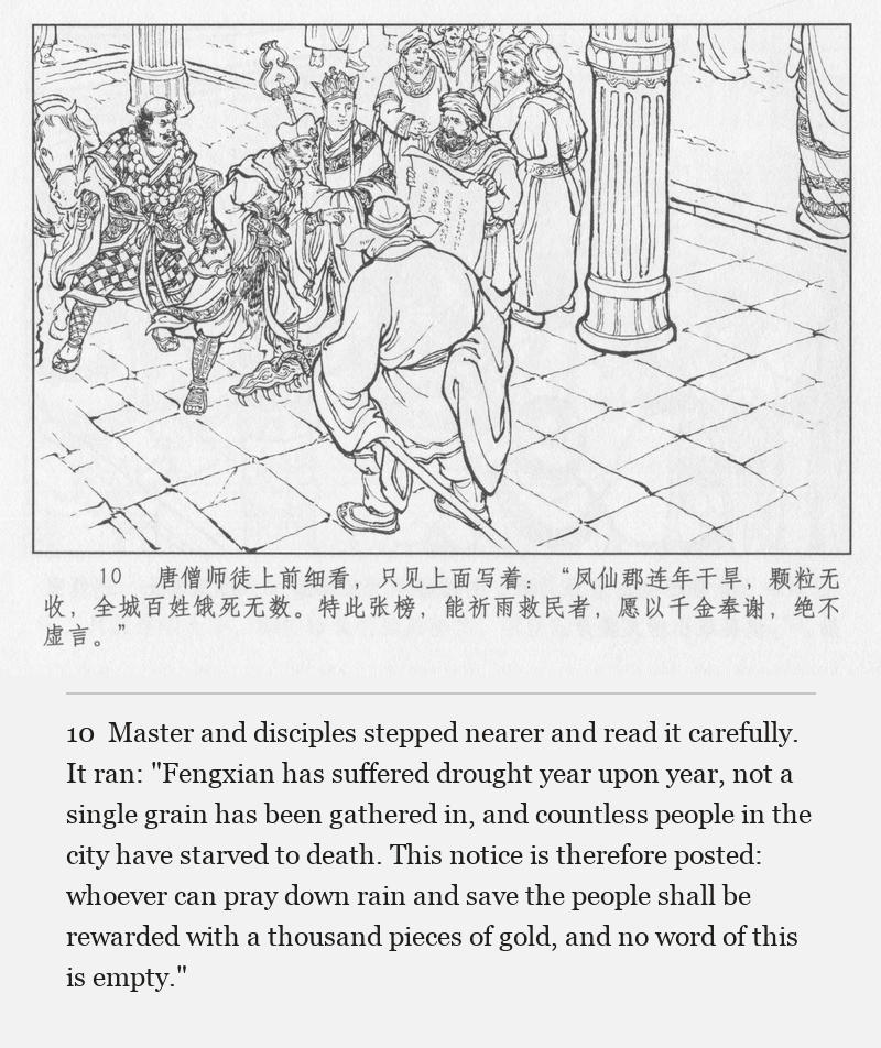 Master and disciples stepped nearer and read it carefully. It ran: "Fengxian has suffered drought year upon year, not a single grain has been gathered in, and countless people in the city have starved to death. This notice is therefore posted: whoever can pray down rain and save the people shall be rewarded with a thousand pieces of gold, and no word of this is empty."