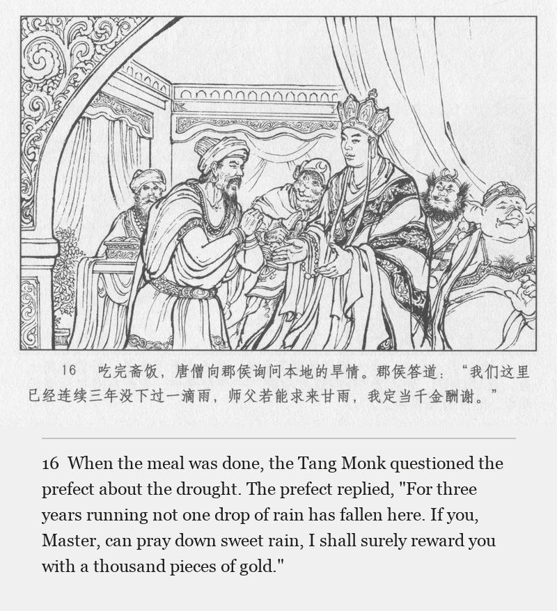 When the meal was done, the Tang Monk questioned the prefect about the drought. The prefect replied, "For three years running not one drop of rain has fallen here. If you, Master, can pray down sweet rain, I shall surely reward you with a thousand pieces of gold."