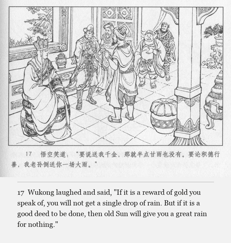 Wukong laughed and said, "If it is a reward of gold you speak of, you will not get a single drop of rain. But if it is a good deed to be done, then old Sun will give you a great rain for nothing."