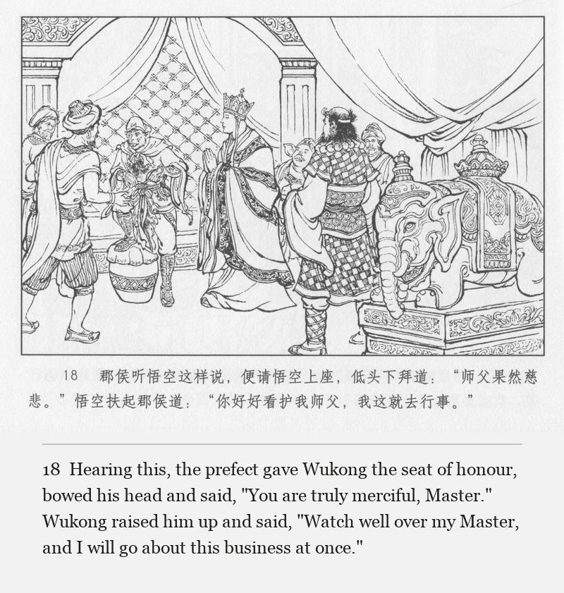 Hearing this, the prefect gave Wukong the seat of honour, bowed his head and said, "You are truly merciful, Master." Wukong raised him up and said, "Watch well over my Master, and I will go about this business at once."