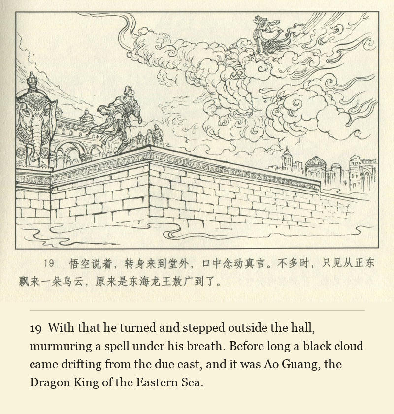 With that he turned and stepped outside the hall, murmuring a spell under his breath. Before long a black cloud came drifting from the due east, and it was Ao Guang, the Dragon King of the Eastern Sea.