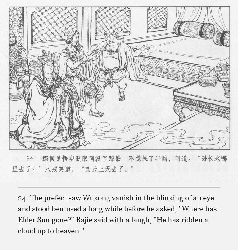 The prefect saw Wukong vanish in the blinking of an eye and stood bemused a long while before he asked, "Where has Elder Sun gone?" Bajie said with a laugh, "He has ridden a cloud up to heaven."