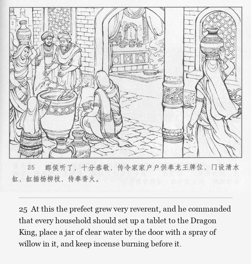 At this the prefect grew very reverent, and he commanded that every household should set up a tablet to the Dragon King, place a jar of clear water by the door with a spray of willow in it, and keep incense burning before it.