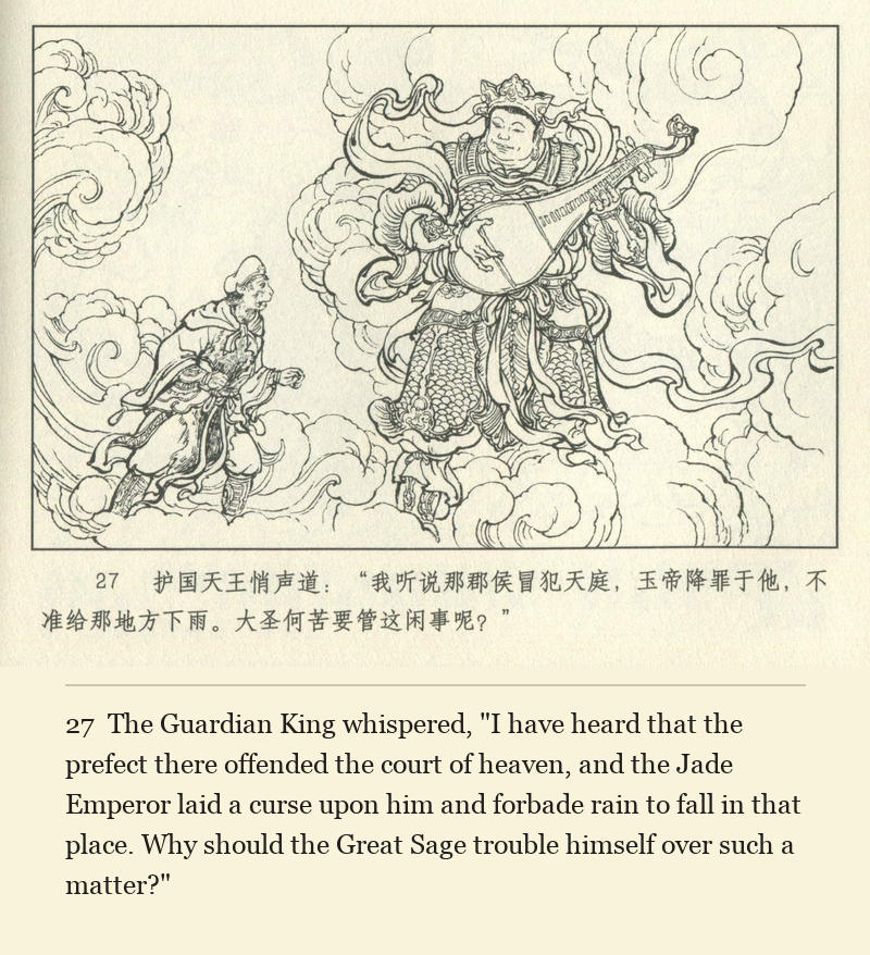 The Guardian King whispered, "I have heard that the prefect there offended the court of heaven, and the Jade Emperor laid a curse upon him and forbade rain to fall in that place. Why should the Great Sage trouble himself over such a matter?"