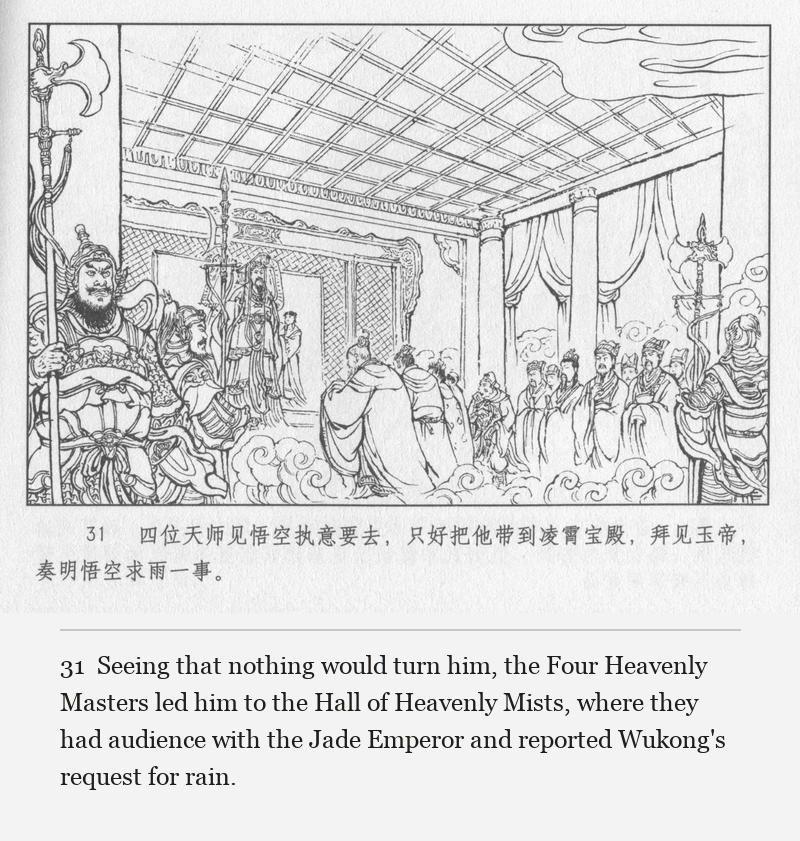 Seeing that nothing would turn him, the Four Heavenly Masters led him to the Hall of Heavenly Mists, where they had audience with the Jade Emperor and reported Wukong's request for rain.