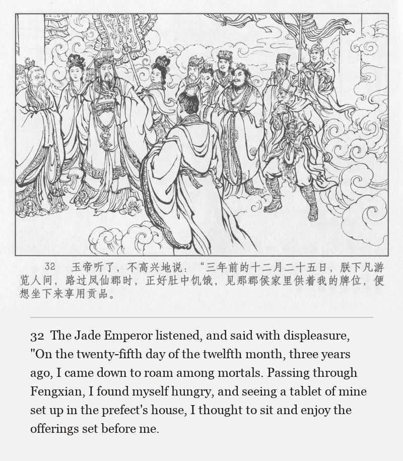 The Jade Emperor listened, and said with displeasure, "On the twenty-fifth day of the twelfth month, three years ago, I came down to roam among mortals. Passing through Fengxian, I found myself hungry, and seeing a tablet of mine set up in the prefect's house, I thought to sit and enjoy the offerings set before me.