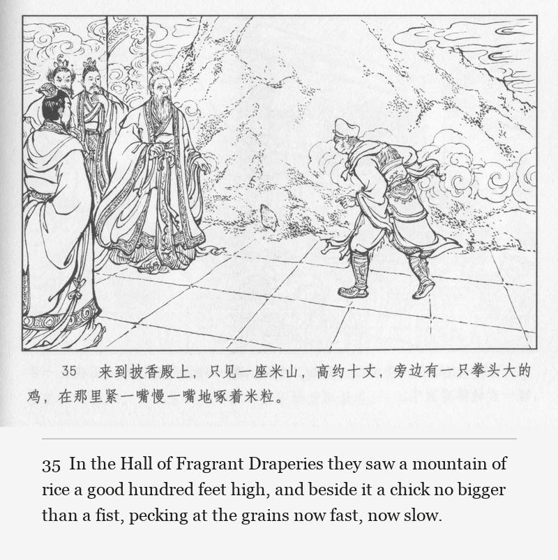In the Hall of Fragrant Draperies they saw a mountain of rice a good hundred feet high, and beside it a chick no bigger than a fist, pecking at the grains now fast, now slow.