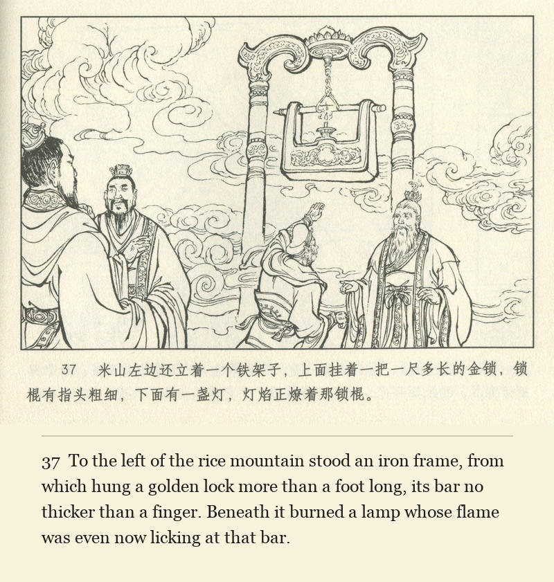 To the left of the rice mountain stood an iron frame, from which hung a golden lock more than a foot long, its bar no thicker than a finger. Beneath it burned a lamp whose flame was even now licking at that bar.