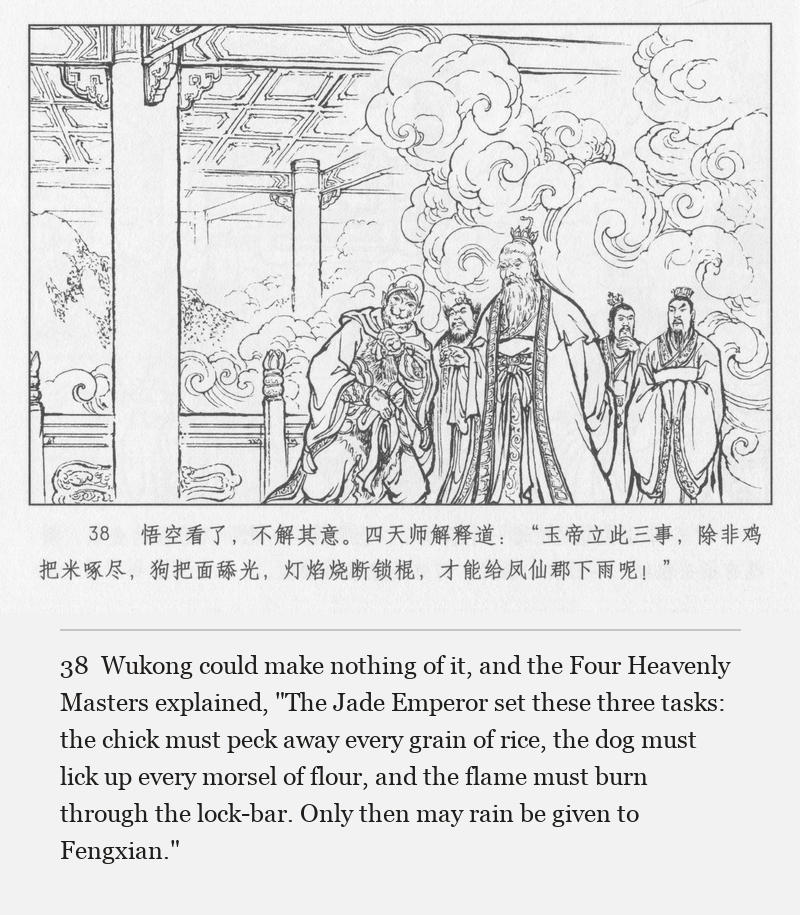 Wukong could make nothing of it, and the Four Heavenly Masters explained, "The Jade Emperor set these three tasks: the chick must peck away every grain of rice, the dog must lick up every morsel of flour, and the flame must burn through the lock-bar. Only then may rain be given to Fengxian."