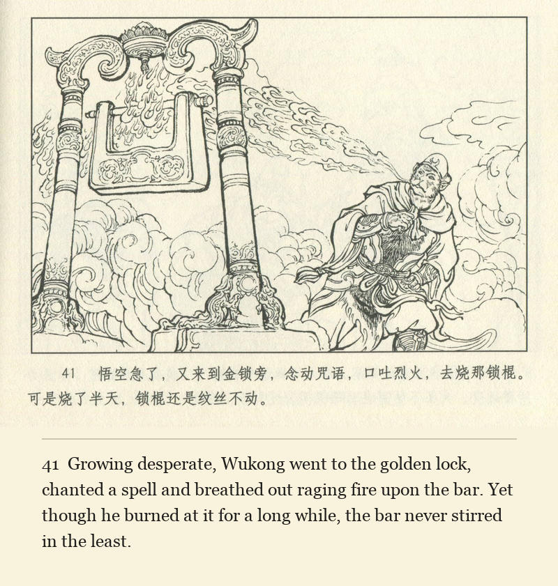 Growing desperate, Wukong went to the golden lock, chanted a spell and breathed out raging fire upon the bar. Yet though he burned at it for a long while, the bar never stirred in the least.