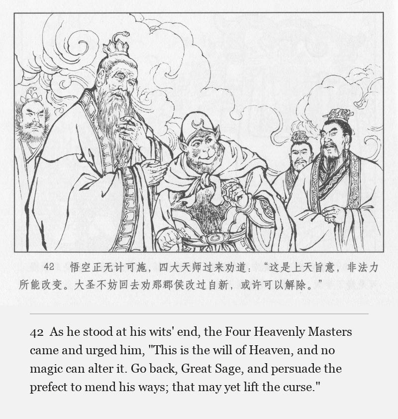 As he stood at his wits' end, the Four Heavenly Masters came and urged him, "This is the will of Heaven, and no magic can alter it. Go back, Great Sage, and persuade the prefect to mend his ways; that may yet lift the curse."