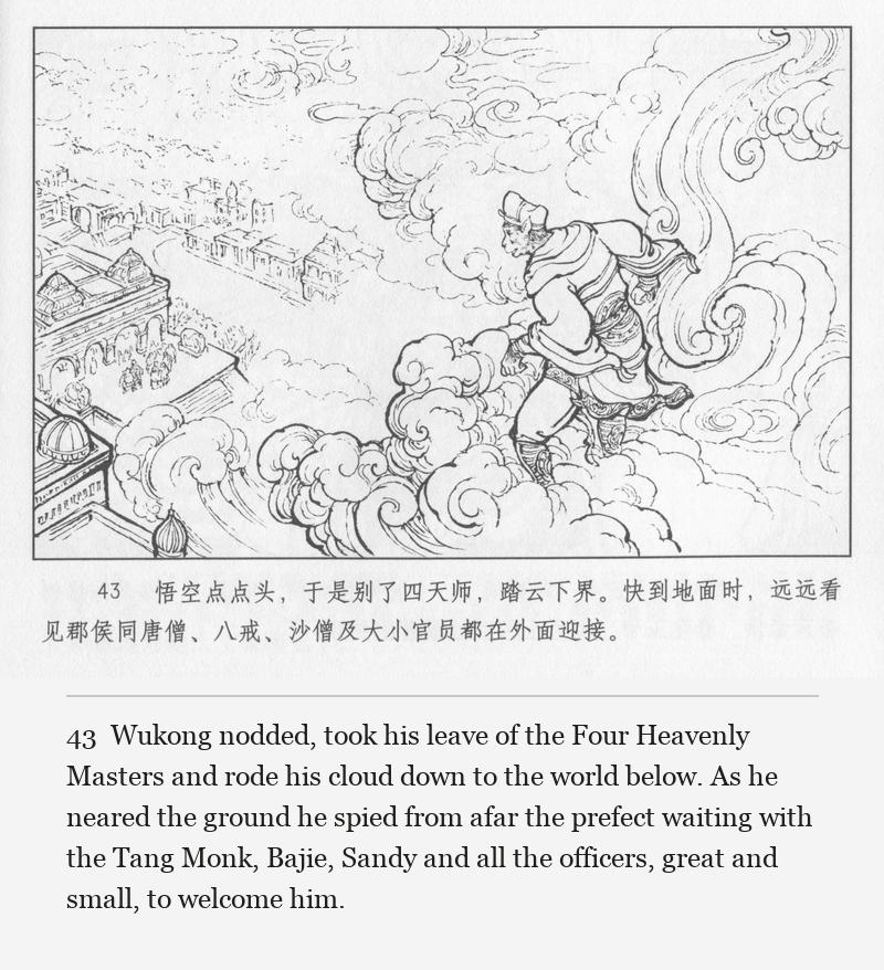 Wukong nodded, took his leave of the Four Heavenly Masters and rode his cloud down to the world below. As he neared the ground he spied from afar the prefect waiting with the Tang Monk, Bajie, Sandy and all the officers, great and small, to welcome him.