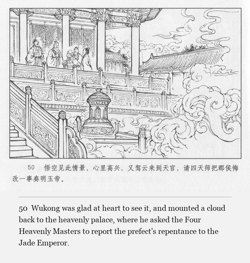 Wukong was glad at heart to see it, and mounted a cloud back to the heavenly palace, where he asked the Four Heavenly Masters to report the prefect's repentance to the Jade Emperor.