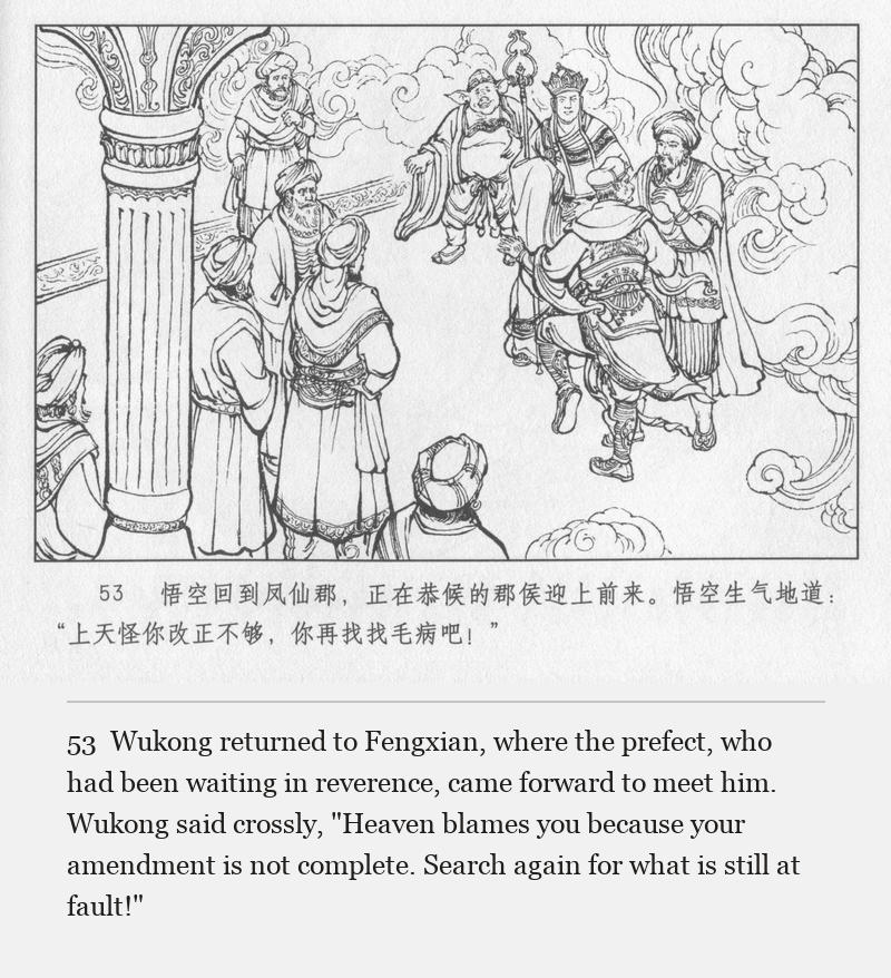 Wukong returned to Fengxian, where the prefect, who had been waiting in reverence, came forward to meet him. Wukong said crossly, "Heaven blames you because your amendment is not complete. Search again for what is still at fault!"