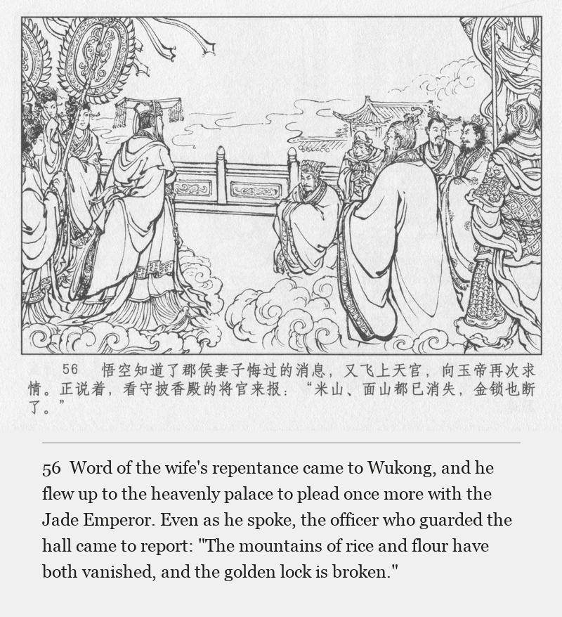 Word of the wife's repentance came to Wukong, and he flew up to the heavenly palace to plead once more with the Jade Emperor. Even as he spoke, the officer who guarded the hall came to report: "The mountains of rice and flour have both vanished, and the golden lock is broken."