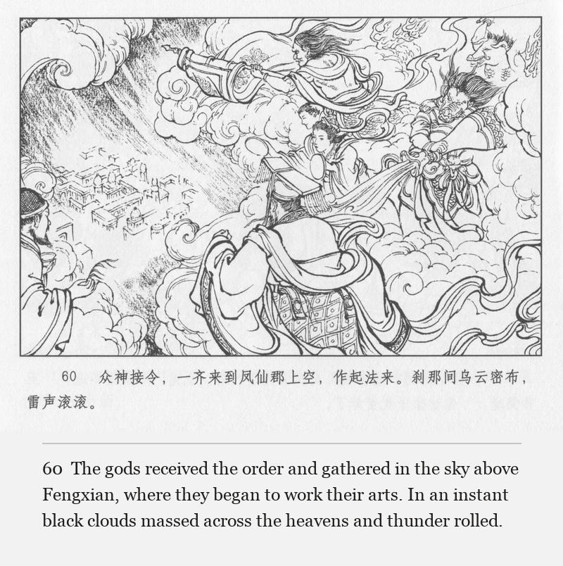 The gods received the order and gathered in the sky above Fengxian, where they began to work their arts. In an instant black clouds massed across the heavens and thunder rolled.