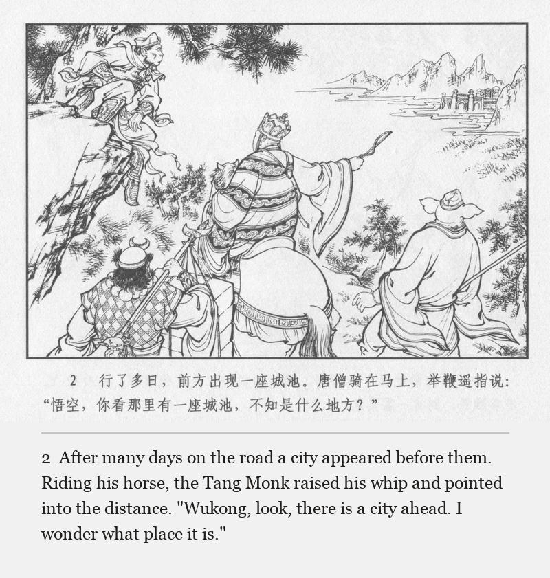 After many days on the road a city appeared before them. Riding his horse, the Tang Monk raised his whip and pointed into the distance. "Wukong, look, there is a city ahead. I wonder what place it is."