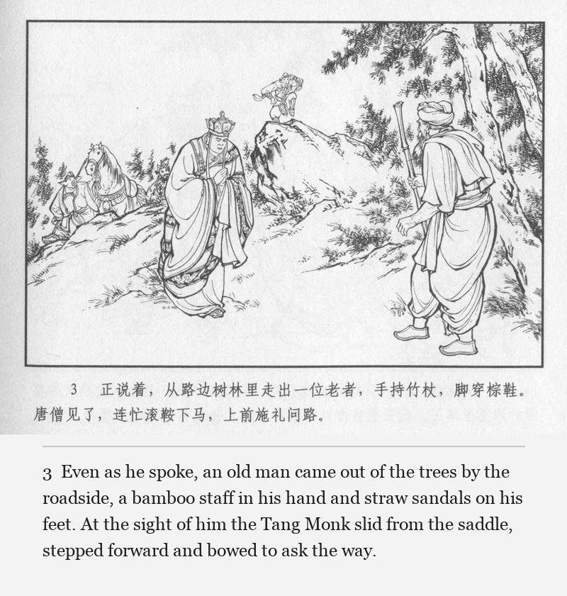 Even as he spoke, an old man came out of the trees by the roadside, a bamboo staff in his hand and straw sandals on his feet. At the sight of him the Tang Monk slid from the saddle, stepped forward and bowed to ask the way.