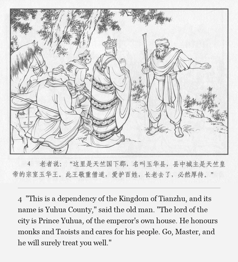 "This is a dependency of the Kingdom of Tianzhu, and its name is Yuhua County," said the old man. "The lord of the city is Prince Yuhua, of the emperor's own house. He honours monks and Taoists and cares for his people. Go, Master, and he will surely treat you well."