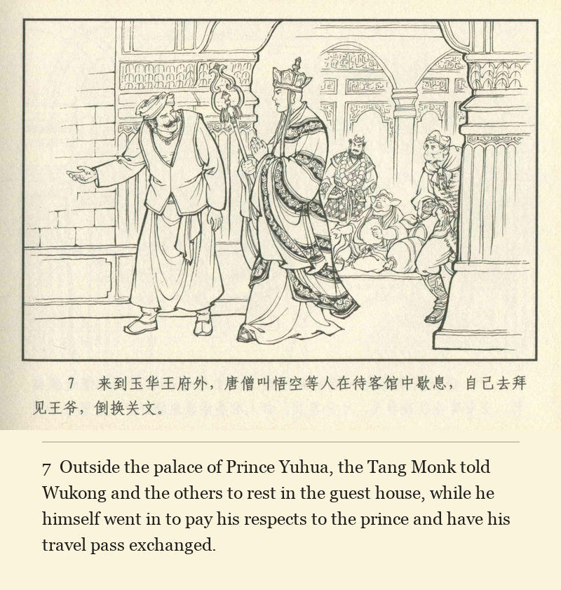 Outside the palace of Prince Yuhua, the Tang Monk told Wukong and the others to rest in the guest house, while he himself went in to pay his respects to the prince and have his travel pass exchanged.