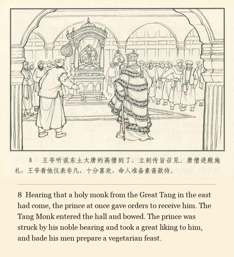 Hearing that a holy monk from the Great Tang in the east had come, the prince at once gave orders to receive him. The Tang Monk entered the hall and bowed. The prince was struck by his noble bearing and took a great liking to him, and bade his men prepare a vegetarian feast.