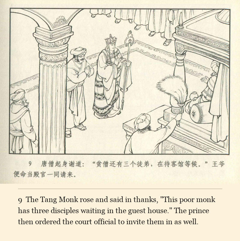 The Tang Monk rose and said in thanks, "This poor monk has three disciples waiting in the guest house." The prince then ordered the court official to invite them in as well.