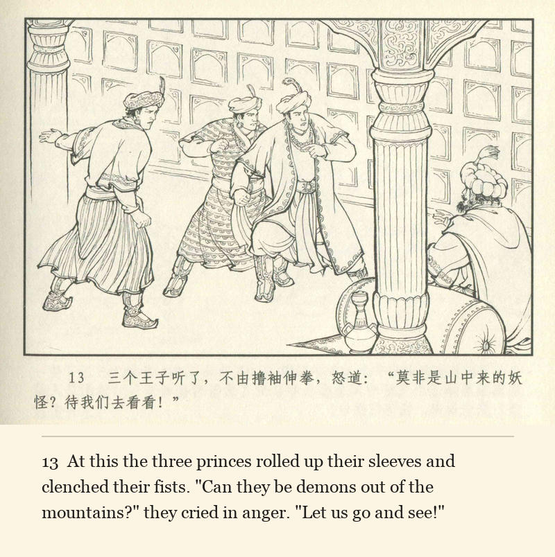 At this the three princes rolled up their sleeves and clenched their fists. "Can they be demons out of the mountains?" they cried in anger. "Let us go and see!"