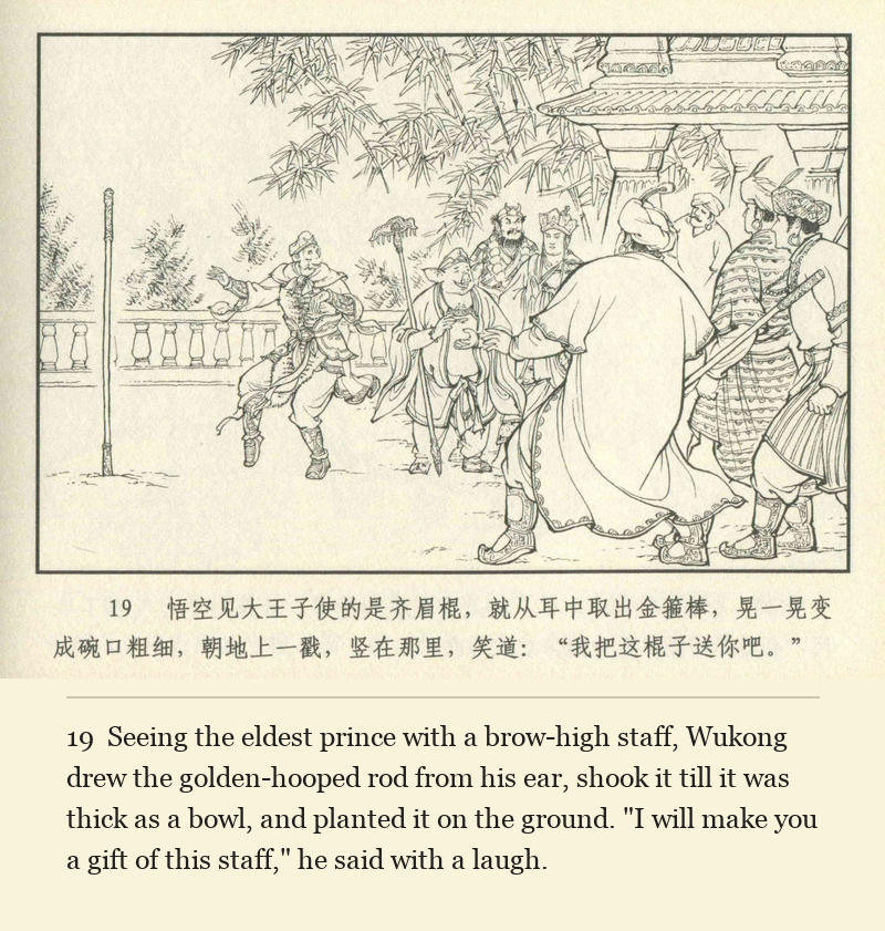 Seeing the eldest prince with a brow-high staff, Wukong drew the golden-hooped rod from his ear, shook it till it was thick as a bowl, and planted it on the ground. "I will make you a gift of this staff," he said with a laugh.