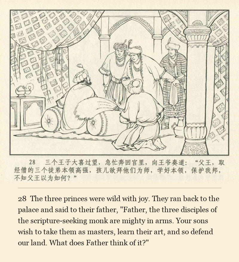 The three princes were wild with joy. They ran back to the palace and said to their father, "Father, the three disciples of the scripture-seeking monk are mighty in arms. Your sons wish to take them as masters, learn their art, and so defend our land. What does Father think of it?"
