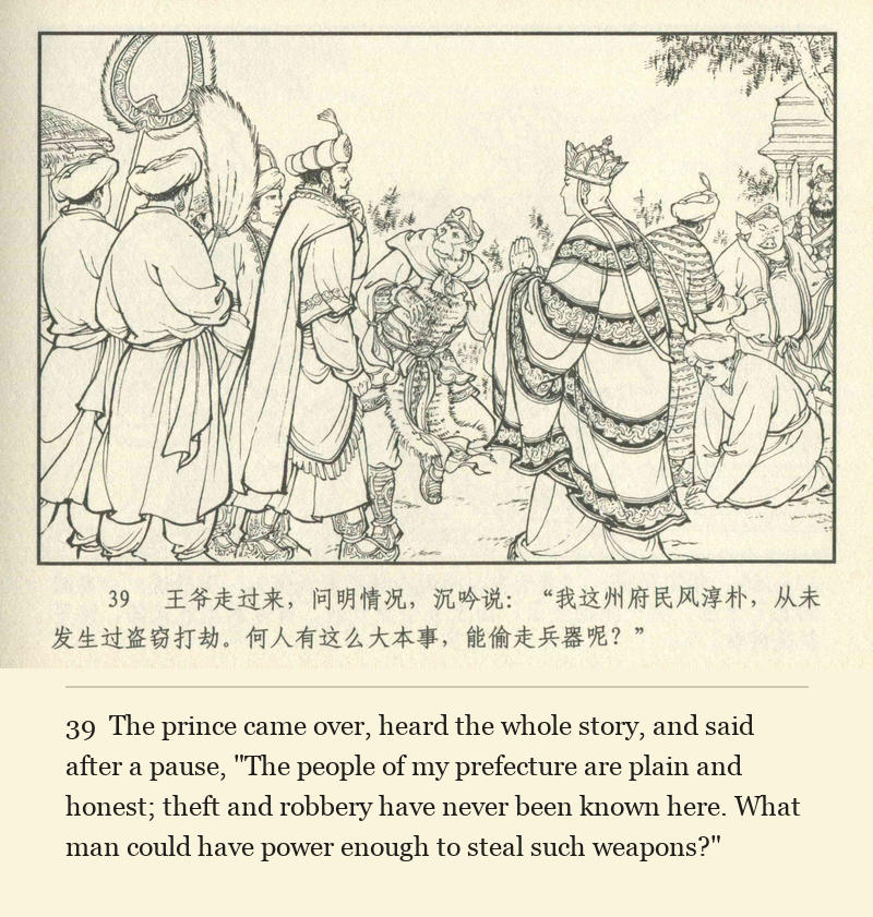 The prince came over, heard the whole story, and said after a pause, "The people of my prefecture are plain and honest; theft and robbery have never been known here. What man could have power enough to steal such weapons?"