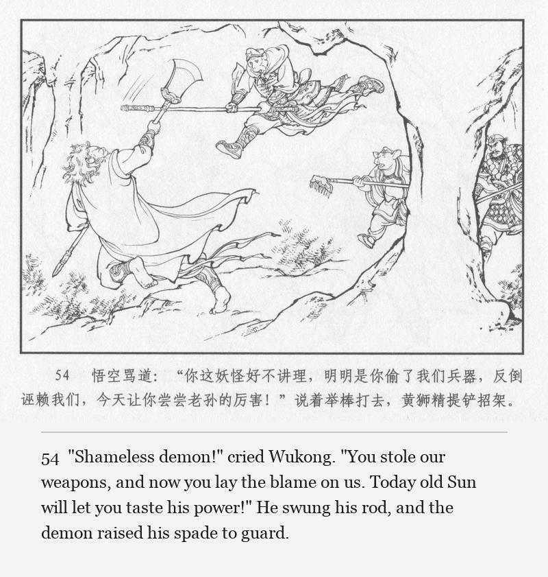 "Shameless demon!" cried Wukong. "You stole our weapons, and now you lay the blame on us. Today old Sun will let you taste his power!" He swung his rod, and the demon raised his spade to guard.